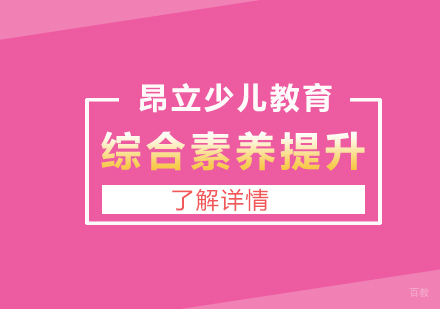 上海小学综合素养提升