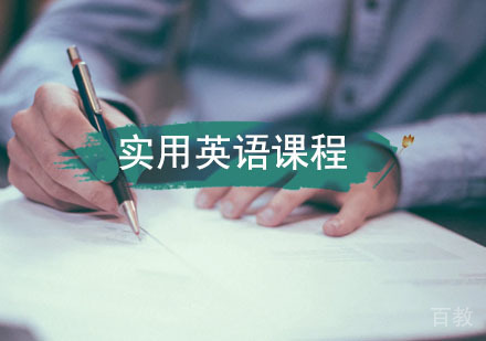 西安实用英语口语培训班