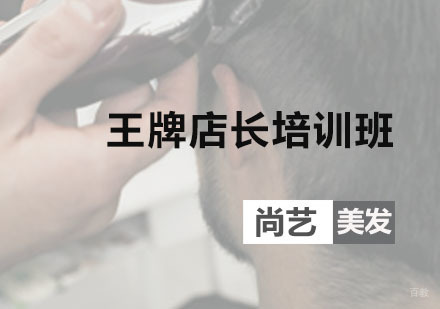 广州王牌店长培训班