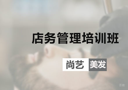 店务管理