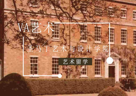 重庆艺术留学-英国艺术留学院校_圣马丁艺术与设计学院