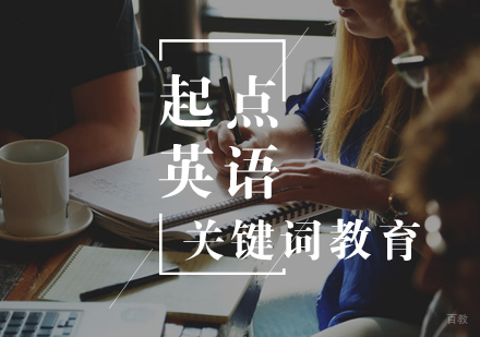 武汉3-5岁零起点英语