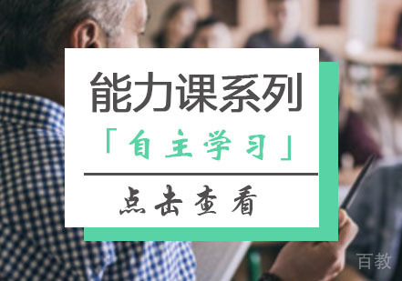 西安“能力”系列课程