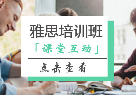 西安雅思培训课程