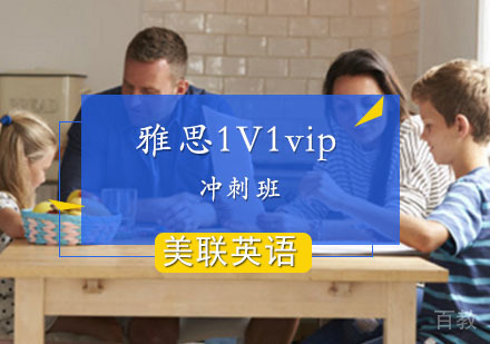 西安雅思1对1vip冲刺班