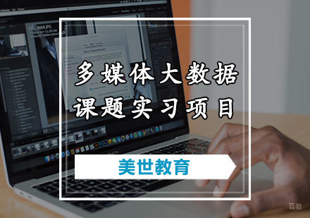 天津多媒体大数据课题实习项目