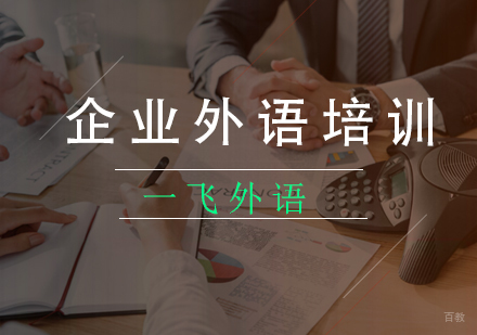 福州企业外语培训