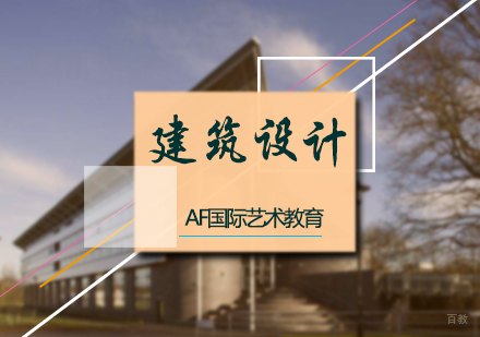 北京建筑设计培训