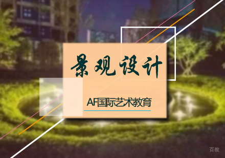 北京景观设计培训