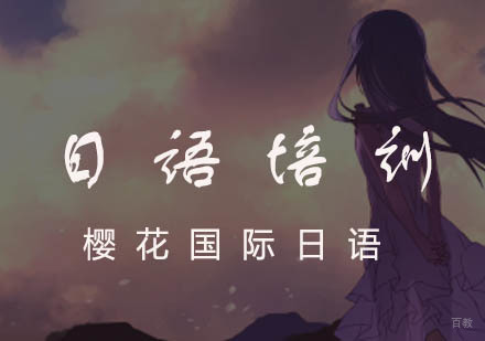 杭州小语种-一直学日语，却发现自己好像什么都不会？