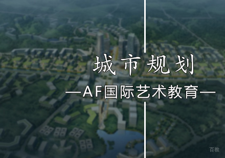 北京城市规划培训