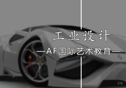 北京工业设计培训