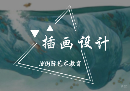 北京插画设计培训