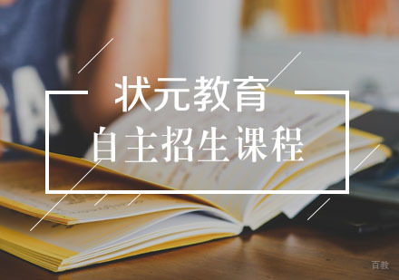 武汉自主招生
