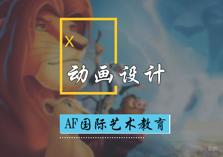 北京动画设计专业培训