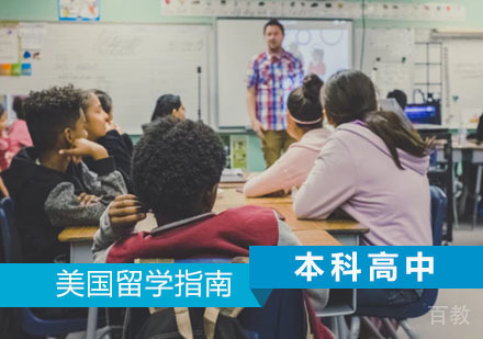 西安美国本科留学申请指南