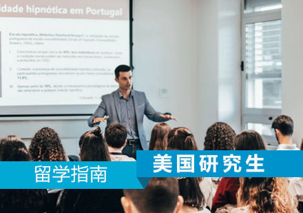 西安美国研究生留学申请指南