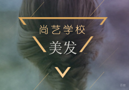 广州白云哪个美发培训机构好?