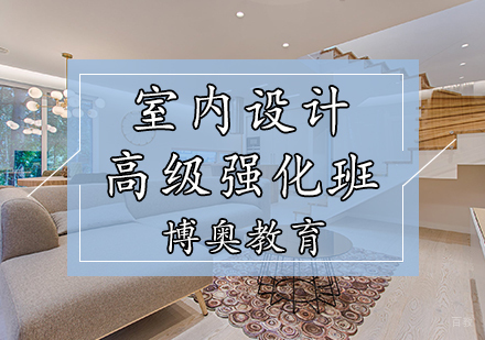 天津室内设计强化班