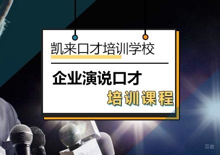 北京企业演说口才培训