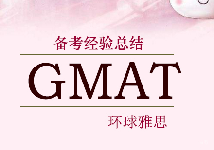 GMAT备考5个要点,高效提分