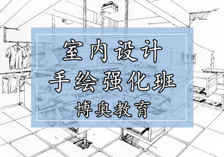 天津室内设计手绘强化班