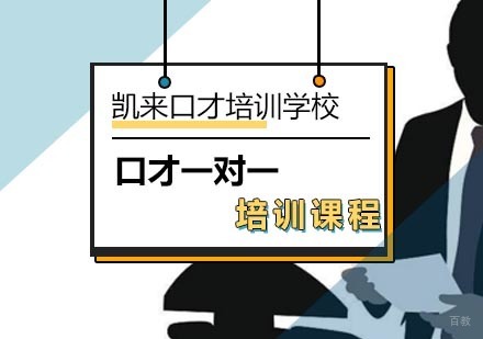 北京口才一对一培训课程