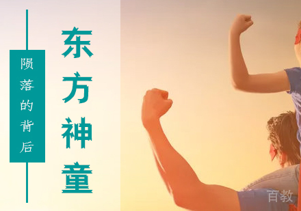 上海文体素养-「东方神童」陨落的背后