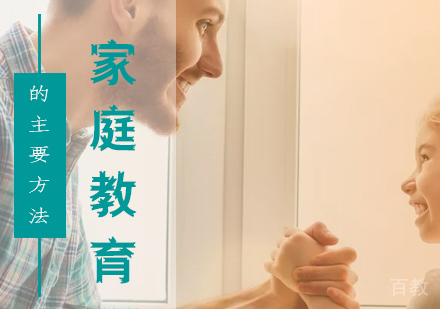 上海文体素养-家庭教育的主要方法