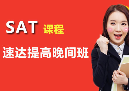 SAT速达提高晚间