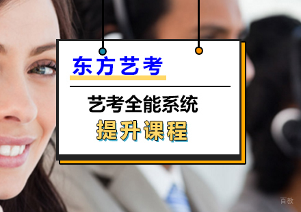 上海艺考全能系统提升课程