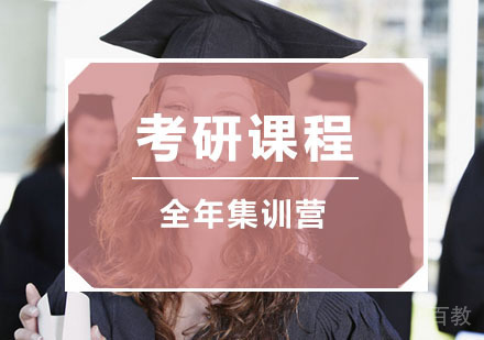 西安全年魔鬼集训营课程
