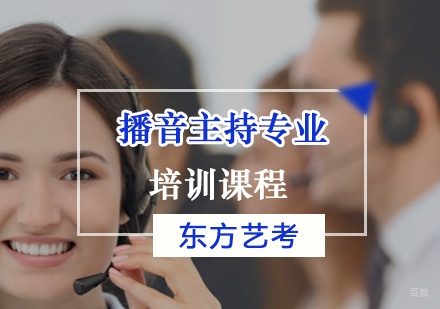 上海播音主持专业艺考培训课程