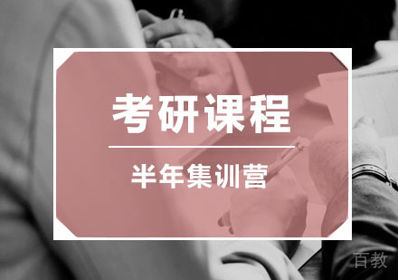 西安半年魔鬼集训营课程
