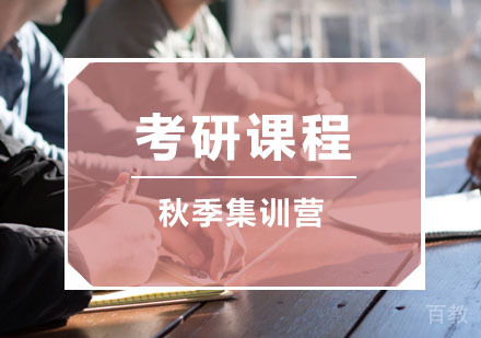西安秋季魔鬼训练营