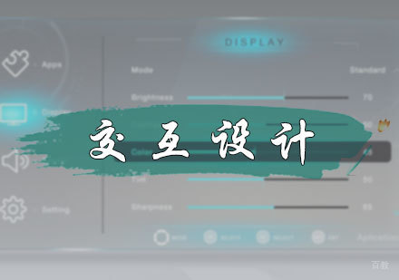 北京交互设计专业