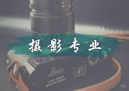 北京摄影专业培训