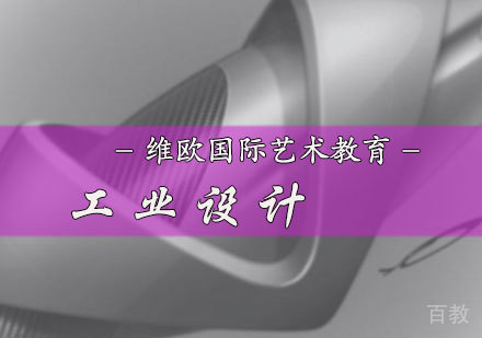 北京工业设计培训