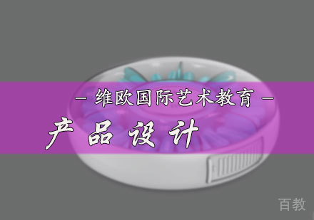 北京产品设计专业