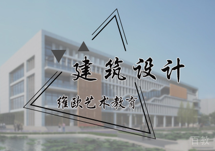 北京建筑设计专业