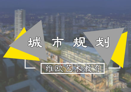 北京城市规划专业