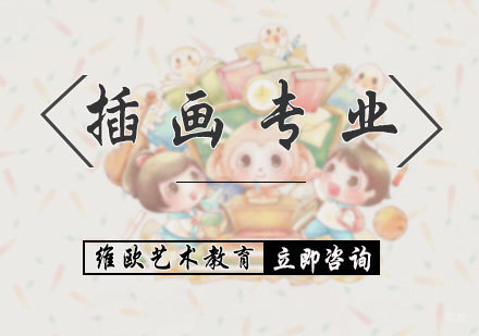 北京插画专业