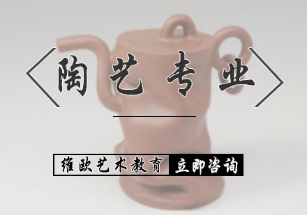 北京陶艺专业培训