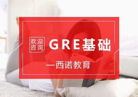 杭州GRE基础培训