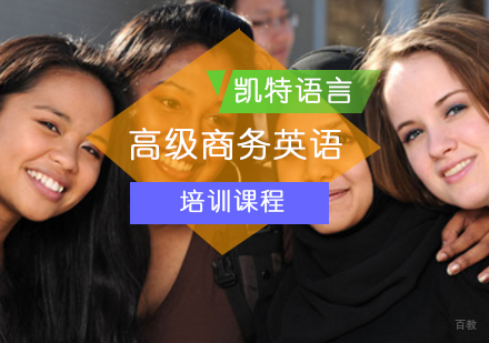 北京商务英语高级培训课程