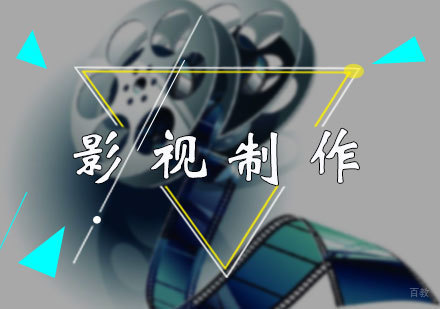 北京影视制作培训