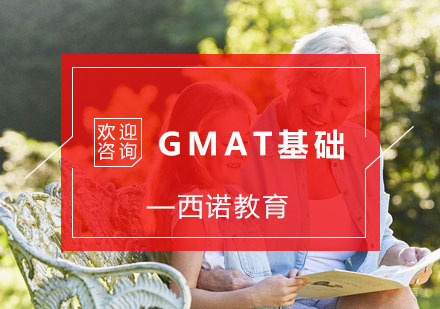 杭州GMAT基础培训