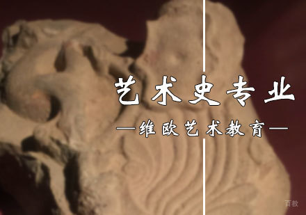 北京维欧艺术教育_北京艺术史专业