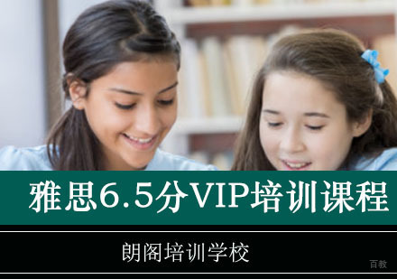 重庆雅思6.5分VIP培训课程