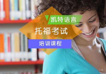 北京托福考试培训班